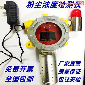 【店長推薦】工業車間噴涂粉塵濃度檢測儀顆粒物激光散射報警器防爆探測傳感器