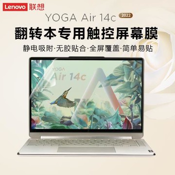 適用2022款聯想YOGA Air 14c IAP7筆記本屏幕膜12代觸控全面屏保護貼膜電腦高清防刮磨砂防反光抗藍光輻射
