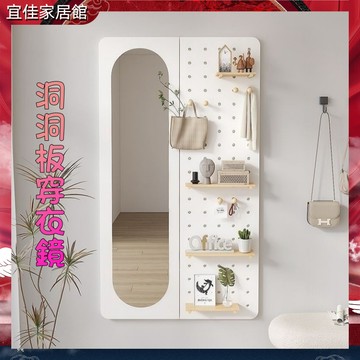 【台中出貨】洞洞板穿衣鏡 洞洞板置物架 洞洞板 洞洞板掛鏡 全身鏡子 掛牆 全身鏡 實木穿衣鏡 壁掛式玄關 試衣鏡
