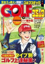 GOLFコミック　2015年4月号