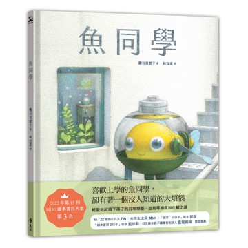 魚同學