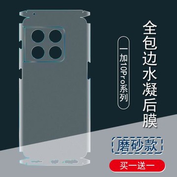 適用一加10pro背膜全包一加9磨砂后膜9R彩膜1+10貼紙9pro全包邊水凝膜一加十/九pro手機后蓋保護膜鏡頭貼