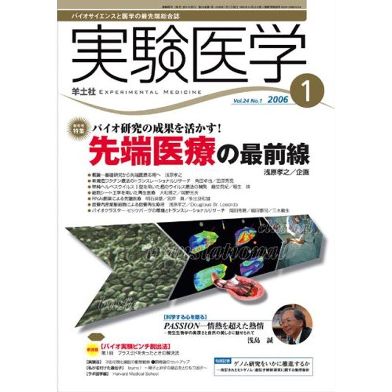 実験医学 06年1月号 24ー1