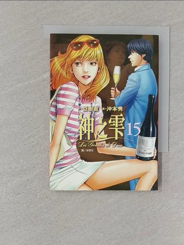 【書寶二手書T1／漫畫書_ST1】神之?(15)_亞樹直, 沖本秀,  涂翠花