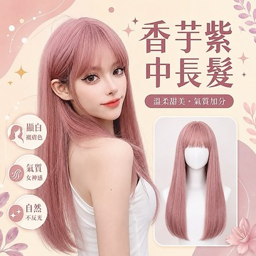 [24H台灣出] 假髮 女生假髮 髮女 整頂假髮 假髮女整頂 假发 仿真假髮 wig 中長假髮 粉色假髮 空氣瀏海