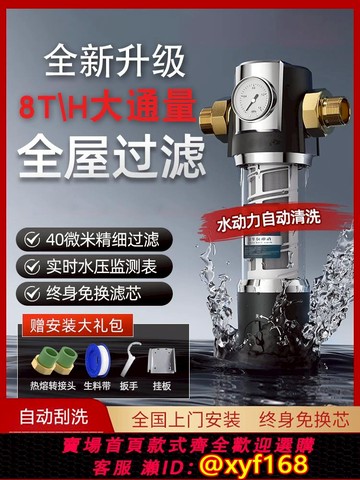 {可打統編 保固一年}前置過濾器自動反沖洗大流量家用全屋中央自來水凈水器全銅濾水器