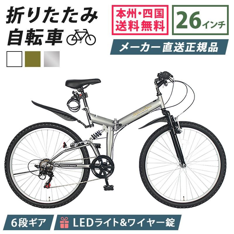 折りたたみ自転車 マウンテン バイク MTB 26インチ シマノ製 6段