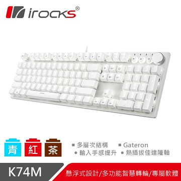 【hd數位3c】irocks K74m-Gateron 機械式鍵盤（白）/有線/插拔軸/青軸/中文/懸浮/智慧滾輪/白光【下標前請先詢問 有無庫存】