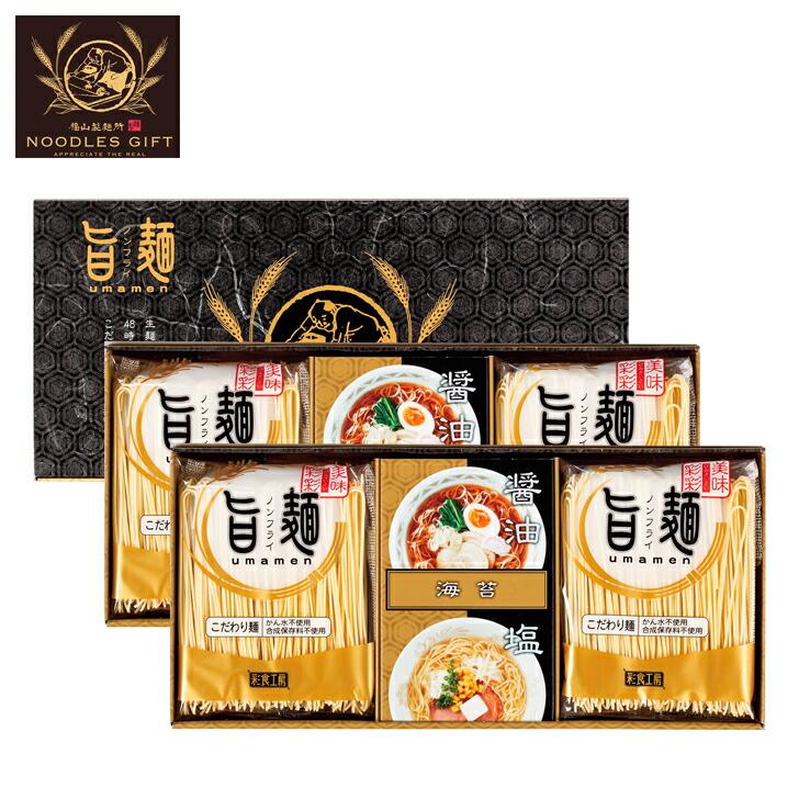 福山製麺所「旨麺」SE3-429-4 人気商品 内祝 結婚祝い お歳暮 父の日 香典返し 敬老の日