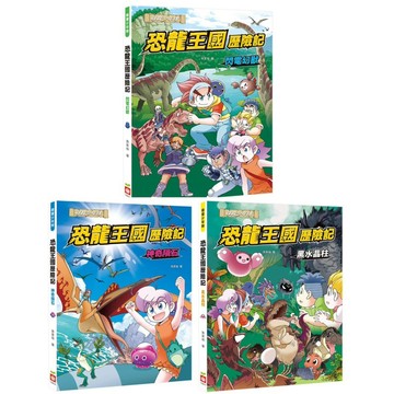✨現貨快出✨甄寶貝✨ 幼福文化 恐龍王國歷險記：黑水晶柱  神奇隕石  閃電幻獸