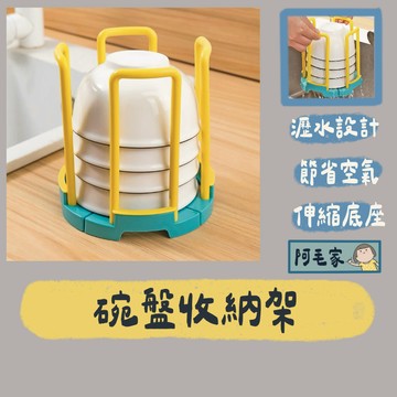 收納架 置物架 碗盤架 伸縮瀝水碗架 伸縮收納碗架 瀝水架 洗碗架 碗筷架 筷子架 碗筷架 架子