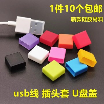 ⚡臺灣出貨⚡U盤保護帽USB硅膠保護蓋防摔U盤高級防塵蓋U口usb保護套防塵塞蓋