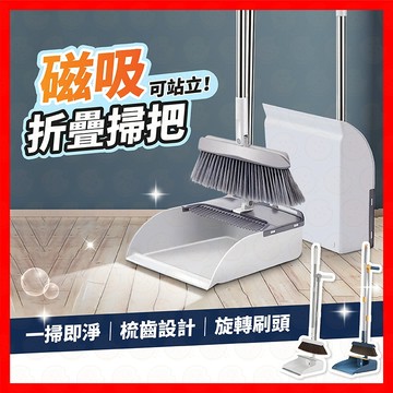 【挑戰蝦皮最低價】掃把 掃把組 站立式掃把組 打掃 掃具 畚箕 畚斗組 掃帚 家用掃把 折疊組合 清潔 折疊掃把 梳齒