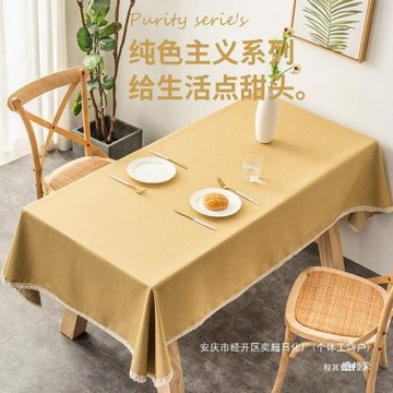 批發輕奢茶幾感防油桌布防水臺布仿長方形黃色餐桌棉麻免洗小清新