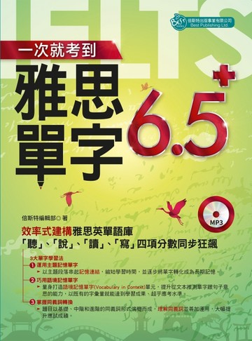 一次就考到雅思單字6.5 ＋[二手書_良好]