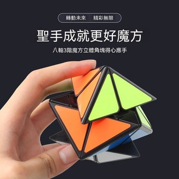 💥臺灣優選💥聖手八軸三階魔方聖手8軸3階魔方 八軸三階恐龍異形轉角順滑