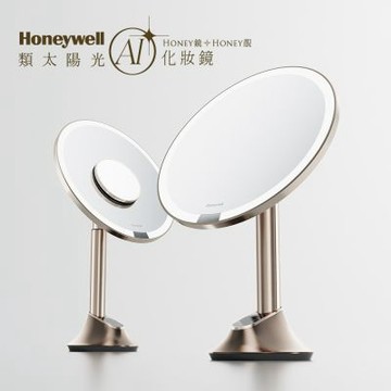 Honeywell 類太陽光AI化妝鏡(LED化妝鏡)