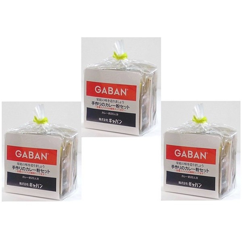 Gaban 手作りカレー粉セット 100ｇ 3袋 スパイス ハウス食品 香辛料 粉 業務用 カレールー 通販 Lineポイント最大0 5 Get Lineショッピング