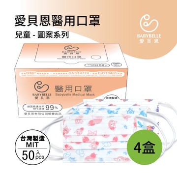 【愛貝恩】MIT 雙鋼印兒童醫用口罩-卡通系列(50入*4盒)
