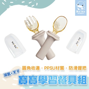 原廠現貨 酷咕鴨 KUKU PLUS 寶寶學習餐具組 兒童湯匙 兒童叉子 兒童餐具 短柄湯匙 短柄叉子 副食品餐具