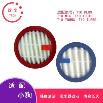 適配小狗無線吸塵器T10 Plus/Mix高效HEPA過濾網濾芯海帕濾棉配件