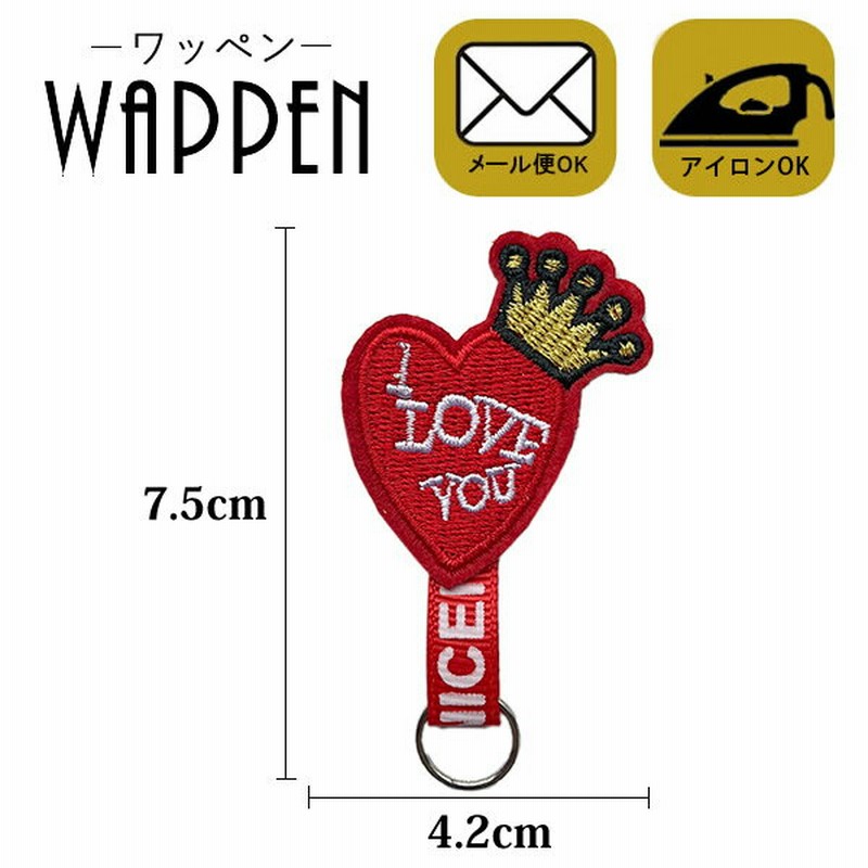 国内配送 ハート ワッペン 名札付け アイロン接着 縦7 5cm 横4 2cm Love You ハート 王冠 アップリケ アイロンワッペン ワッペンカスタム オシャレ 可愛い Wappen 通販 Lineポイント最大1 0 Get Lineショッピング
