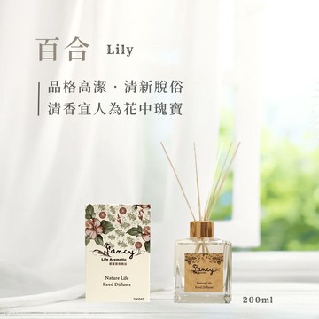 Fancy藤蔓擴香氛-百合花香氛精油-200ML