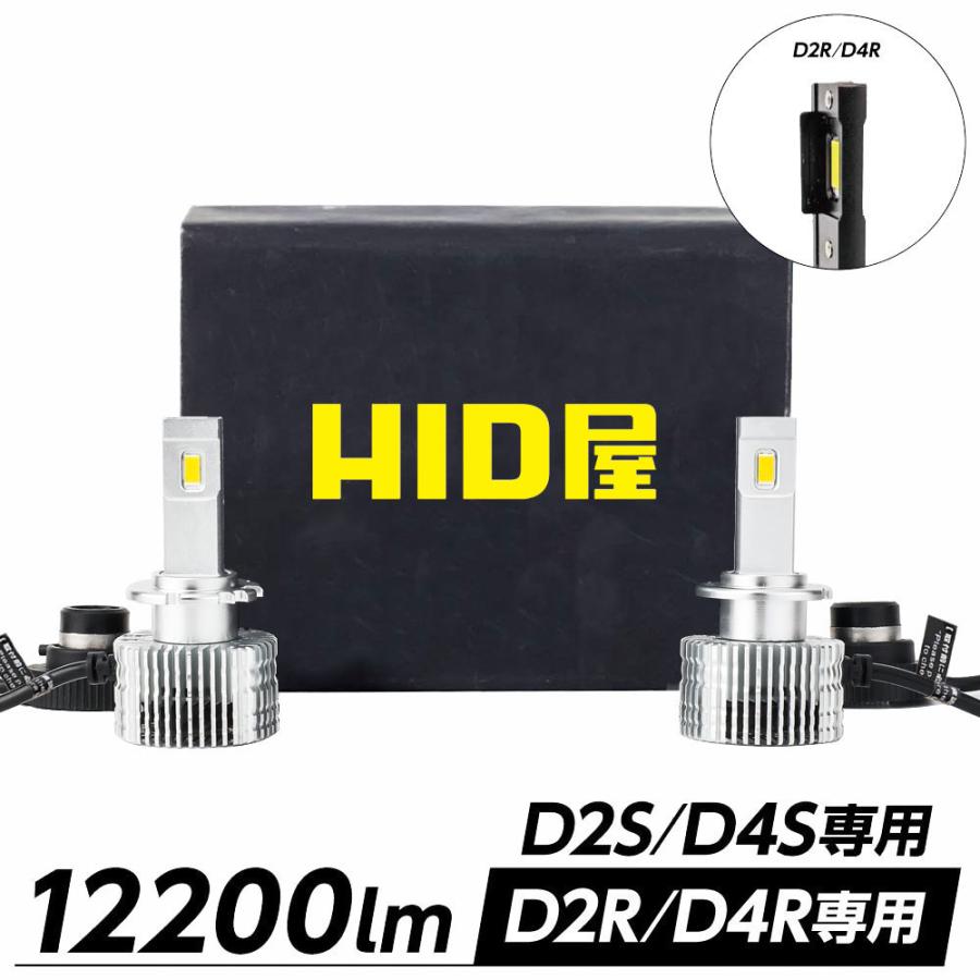 HID屋 LED ヘッドライト D2S D2R D4S D4R 12200lm 6500k ホワイト 35W 2本1セット 車検対応 加工不要  純正HIDを簡単LED化 Dシリーズ LINEショッピング