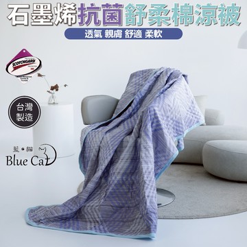 台灣製造石墨烯涼被 3M吸濕排汗技術 [詳請參閱商品詳情]-時代軌跡
