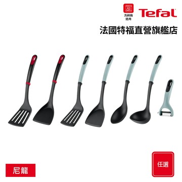 Tefal法國特福 巧幫手系列耐熱廚房配件(鍋鏟/炒鍋鏟/拌炒勺/圓湯杓/削皮刀)