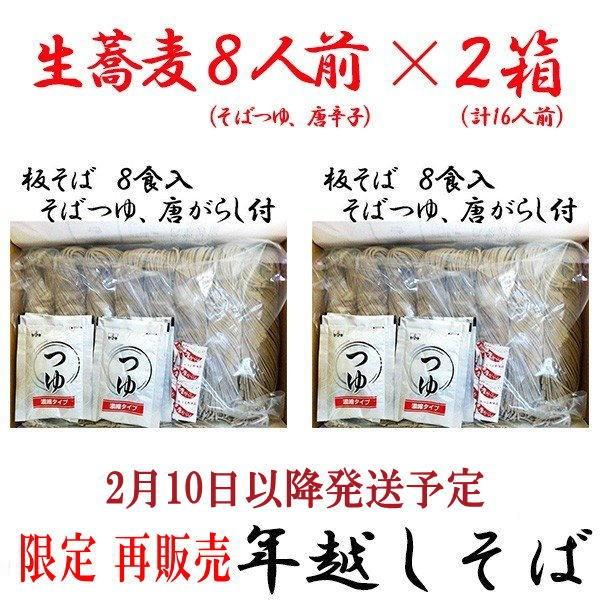 予約販売 　生そば 蔵王そば 8人前 2箱 計16人前 そばつゆ 唐がらし付 期間限定生そば 生蕎麦 山形