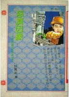 慈濟因緣[二手書_普通]