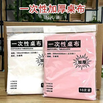 🚚臺灣出🚚【野餐桌布】10張每包一次性桌布塑料薄膜結婚檯布飯店圓方桌家用