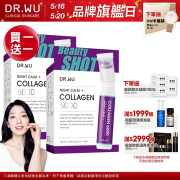 晚安雙膠原蛋白胜肽SHOT 7入 - 朴信惠代言