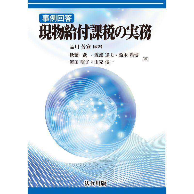 現物給付課税の実務