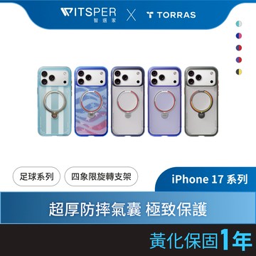 TORRAS Ostand Q3 Air 足球系列 iPhone 17系列 旋轉支架防摔氣囊手機殼