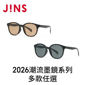JINS 2026潮流墨鏡系列(URF-26S-066/067) 多款任選