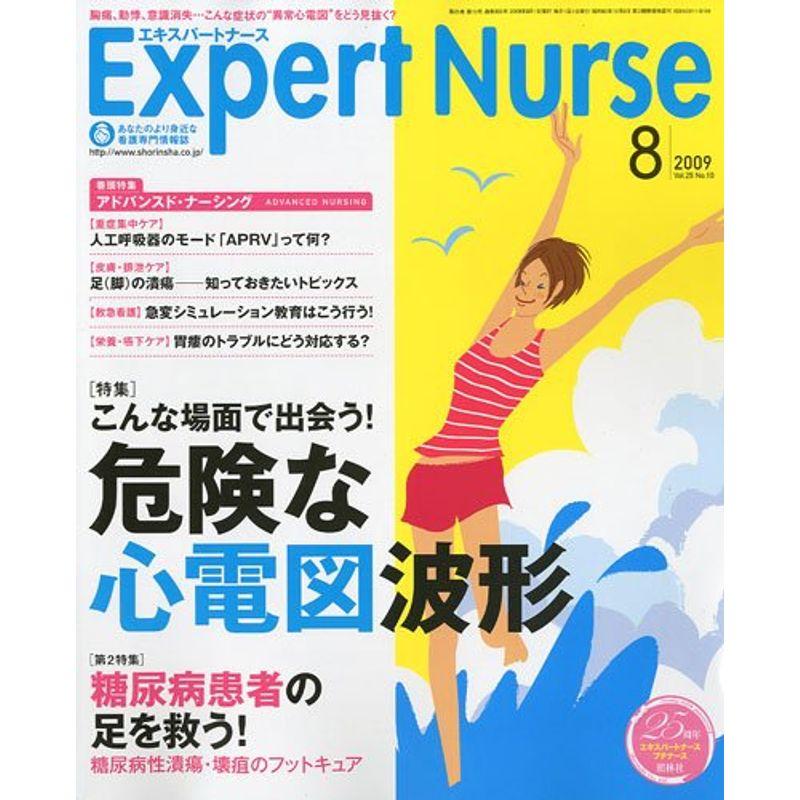 Expert Nurse (エキスパートナース) 2009年 08月号 雑誌