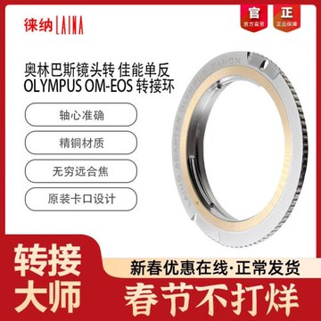 徠納適用OM轉EOS轉接環 奧林巴斯鏡頭轉佳能CANON EF單反相機