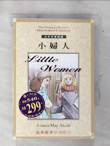 【書寶二手書T7／兒童文學_RIG】小婦人_Louisa May Alcott