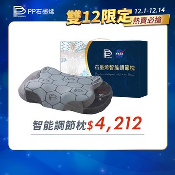 【PP石墨烯】NASA聯名石墨烯智能調節枕1入