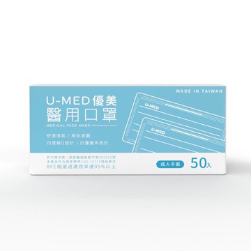 優美U-MED平面醫用口罩｜新色上市 台灣製造 【東昇】