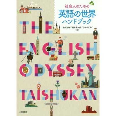 学習英英辞書の歴史 パーマー、ホーンビーからコーパスの時代まで-