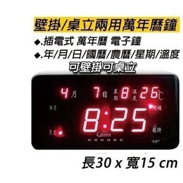 【台灣公司貨/含開開發票 】可壁掛 可桌曆 萬年曆電子鐘 國曆農曆切換  多功能電子鐘 電子時鐘 電子日曆
