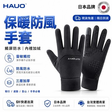 【最快當日到】無限免運 騎行手套 防風防水手套 防滑手套 機車手套 騎士手套 騎車手套 觸控手套 保暖手套 加絨加厚