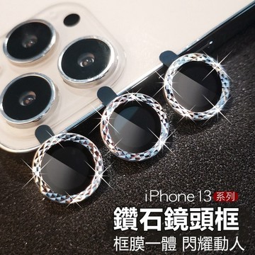 閃鑽 菱形 鏡頭貼 鏡頭框 適用 iPhone 17 16 15 14 13 12 11 Pro Max i15 i16
