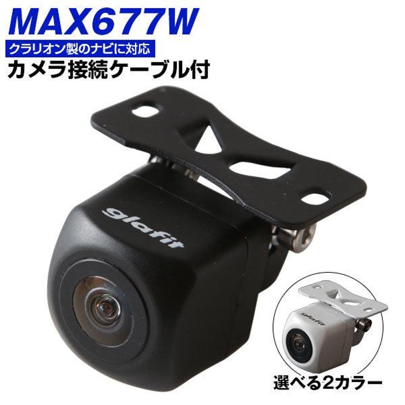 MAX677W 対応 バックカメラ クラリオンナビ対応 バックモニター リアカメラ ガイドライン 車検対応 リアモニター【1年保証】 |  LINEショッピング