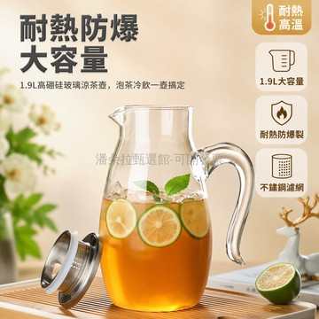 台灣出貨✨ 高硼硅玻璃涼茶壺 1.9L大容量冷水壺 耐熱高溫玻璃泡茶壺 帶蓋家用透明水壺