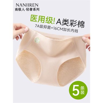 南極人內褲女士純棉抗菌全棉加長襠中腰無痕女生三角短褲2025新款
