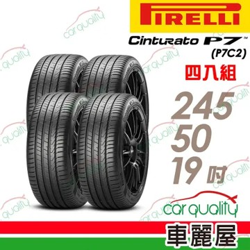 【PIRELLI 倍耐力】P7C2 PF 輪胎四入組_送安裝_245/50/19(車麗屋)